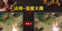 热血传奇手机版新版本法师改动