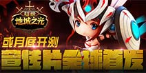 《超级地城之光》宣传片全球首发 或月底开测
