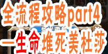魔塔大冒险全流程攻略part4—生命堆死美杜莎