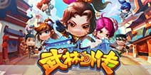 纯3D动作手游大作《武林外传电影手游》 原汁原味