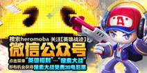 《王者联盟》携手《像素大战》开创国产手游先河
