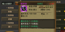 热血传奇手机版附加属性暴击装备介绍