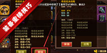 全民斗战神装备怎么重铸 装备重铸技巧分析
