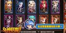 “大师”也过节！《女神联盟》卡牌大师邀你来战 