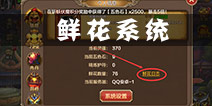 全民斗战神鲜花有什么用 送花有什么奖励
