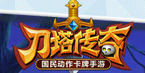 刀塔传奇感谢师恩 给力活动大回馈