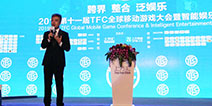第十一届TFC全球移动大会正式开幕