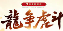 热血传奇手机版停服更新公告 龙争虎斗正式上线