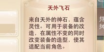 大话西游手游新道具天外飞石上线