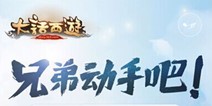 大话西游手游伙伴系统哪个好 伙伴阵容组合