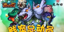 《我叫MT》联手德御坊推广健康游戏概念