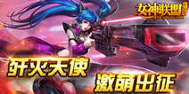 双马尾萌妹是外星人？《女神联盟》歼灭天使出征！