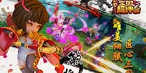 3D动作卡牌《三国超神杀》 3D匠心级手游首曝