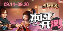 【本周开测】九阳神功 大话西游手游 这就是江湖