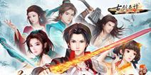 首测来袭 《古剑奇谭壹之莫忘初心》17日与你再续前缘
