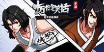 武术宗师归来 十万个冷笑话手游黄飞鸿霍元甲觉醒