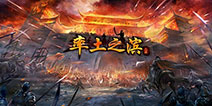 经典战争策略手游《率土之滨》万人同图