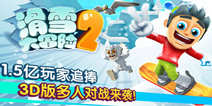 《滑雪大冒险2》兔女郎爱心礼包 先到先得
