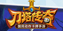 刀塔传奇沙场秋点兵 副本冲冲冲