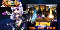 Q萌斯巴达希腊神话《萌斗众神》 自创必杀技