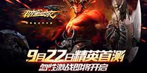 S级大动作手游《暗黑血统》 9.22安卓精英首测