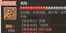 大话西游手游仙器怎么升阶 仙器升级公式