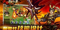经典名著完美再现《三国战起来》初秋为你取暖