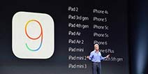 IOS9正式版国内现已推送！没有抛弃iphone4s
