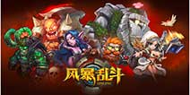 动作卡牌手游《风暴乱斗》 今日震撼开测