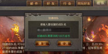热血传奇手机版战队争霸赛规则介绍
