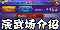 古剑奇谭壹之莫忘初心演武场介绍 游戏系统介绍
