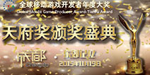 DEF2015天府奖第二批参评名单正式发布