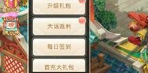 大话西游手游公测礼包怎么得 礼包奖励