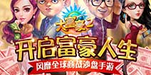 《大富豪2：商业大亨》9月23日不删档 官方视频曝光