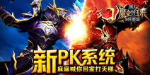全民奇迹MU1.60深度评测 天赋魔法与热血激战