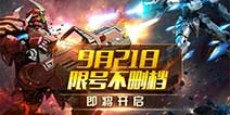 腾讯首款3D机甲《星河战神》 相约9.21不删档