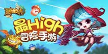最High冒险手游《冒险之光》 无欢乐不冒险