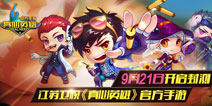 江苏卫视《真心英雄》官方手游9月21日封测开启