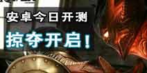 韩国重度手游大《Raven掠夺者》今日国服开测