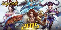 1080P高清仙侠手游《超级仙侠》 9月24日上架APP Store