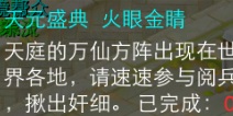大话西游手游天元盛典火眼金睛攻略