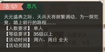 大话西游手游天元盛典思凡攻略