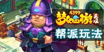 梦幻西游无双版帮派系统怎么玩 帮派六大玩法详解