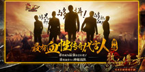 全民猜想 谁是热血传奇手机版代言人？