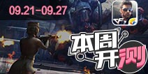【本周开测】CF手游 暗黑血统 假期前的疯狂