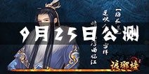 胡歌参与《琅琊榜》手游影游发布会 9月25日震撼开测