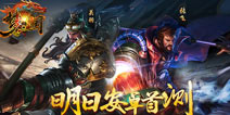 《梦三国手游》22日安卓首测 机甲皮肤登录就送 