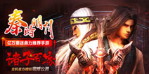 《秦时明月》大版本“诸子百家”即将上线，多重福利袭来 