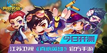 休闲竞技射击手游《真心英雄》今日火热开测