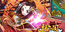 《放三国》神将觉醒 首部资料片上线